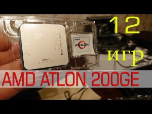ATHLON 200GE + 1050TI тест в 12 играх, PUBG, Resident Evil 2019