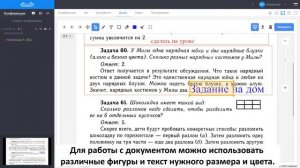 Инструмент "Доска" - Видеоконференцсвязь от "Телемост"