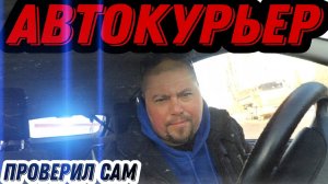 Работа АВТОКУРЬЕРОМ / ВОРОНЕЖ / Как Обойти ЗЕЛЁНКУ В Такси / Probin Life Taxi