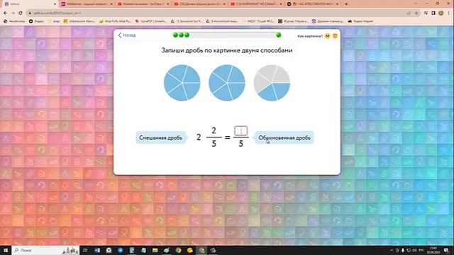 7 Тест: Дроби и деление целых чисел. Тема: Смешанные дроби. смотреть онлайн