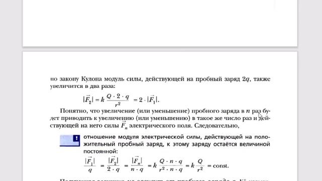 § 39 Электрическое поле. Напряженность - силовая зарактеристика электрического поля.