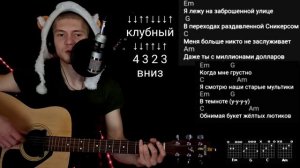 Милая песня! Просто Лера - Лютики БЕЗ БАРРЭ на гитаре разбор, аккорды, cover