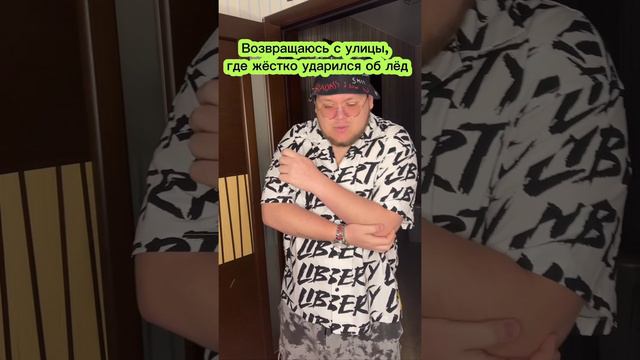 POV: когда ужарился об лед на улице #shorts