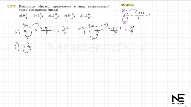 Задание №5.272 Математика 5 класс.2 часть. ГДЗ. Виленкин Н.Я. смотреть онлайн