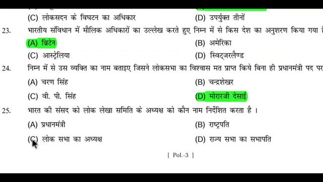 11th class Political science question paper 2024 | राजनीति question & answer key 2024 bihar Board