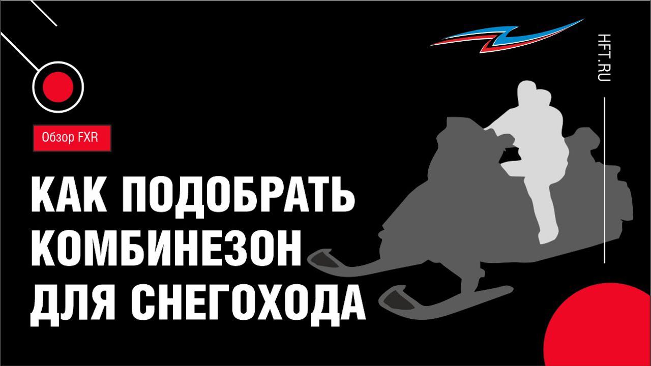 3 основных типа комбинезонов