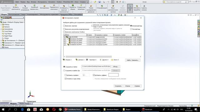 ? Урок SolidWorks №20. Копирование проекта. Изменение имени деталей и сборки