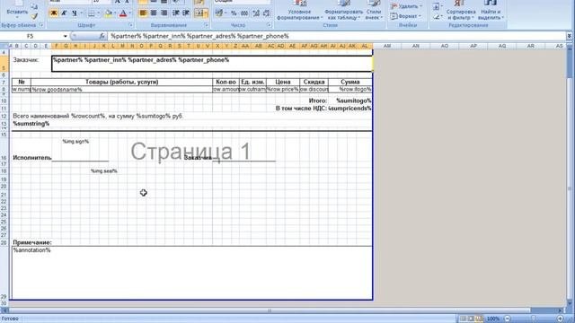Как составить собственный печатный шаблон в Бизнес.Ру (Класс365)