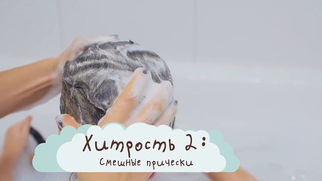 Моем голову без слёз: мамины хитрости [Супермамы] смотреть онлайн