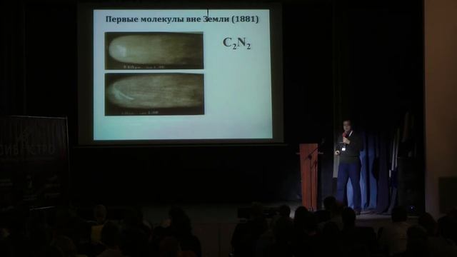 "Астробиология", лекция Д.З. Вибе