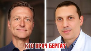 Метаболомика - будущее медицины! 💥 Разговор с врачом Доктора Берга
