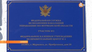 В Дровяном открыли новый участок исправитеьного центра