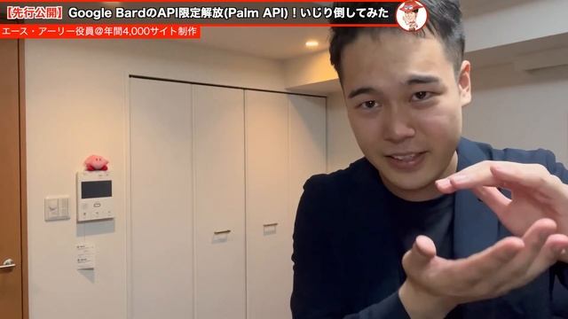 【先行公開】Google BardのAPIが限定解放されたので、いじり倒してみた смотреть онлайн