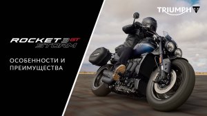 Triumph Rocket 3 Storm GT: Подробный обзор нового мотоцикла