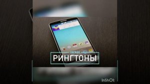 Лучшие рингтоны 2020 для мобилы