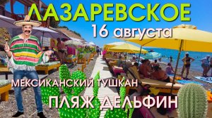 Лазаревское куда пойти, Лазаревское парк аттракционов, Лазаревское сегодня, Аквапарк Лазаревское