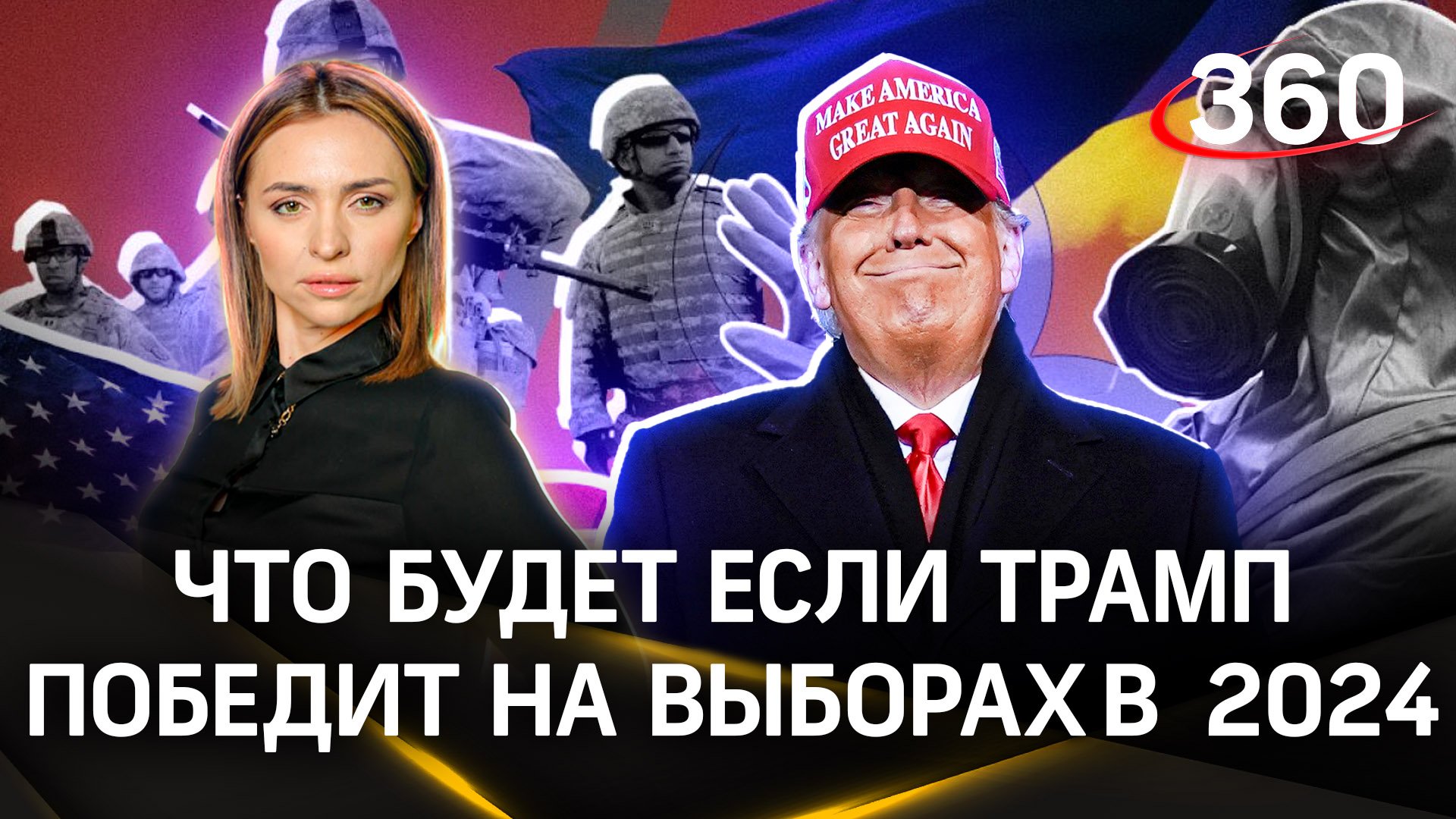 С приходом к власти Трампа на Украине воцарится мир? С чего это вдруг? — эксперт