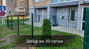 Смонтировали забор из 3D-сетки в городе Кирове, а также рамки 3-х калиток.