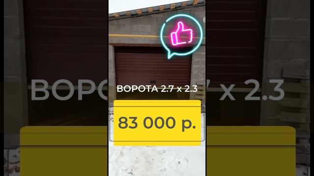 ворота автоматические гаражные секционные 2.7 Х 2.3