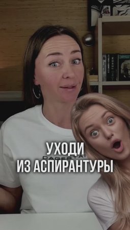 Кому нужна Аспирантура ?