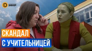 Учительницу обвинили в избиении второклассницы