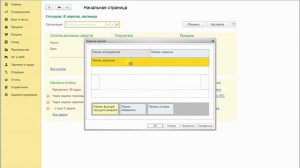 Как настроить панели управления в 1С 8.3