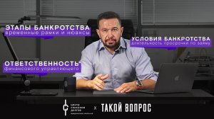 Банкротство физических лиц: про финансового управляющего, сроки торгов и просрочки по платежам