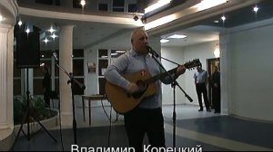В СУЕТУ ГОРОДОВ.ВЫСОЦКИЙ.ВЛАДИМИР.КОРЕЦКИЙ.