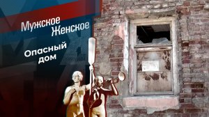 Каждый телок, знай свой хлевок. Мужское / Женское. Выпуск от 24.01.2023
