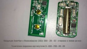 Разбираем пульты для ворот