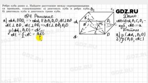 № 194 - Геометрия 10-11 класс Атанасян