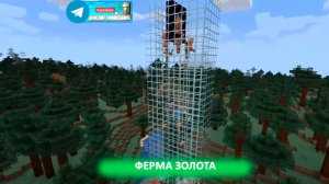 Ферма золота (майнкрафт идеи построек)