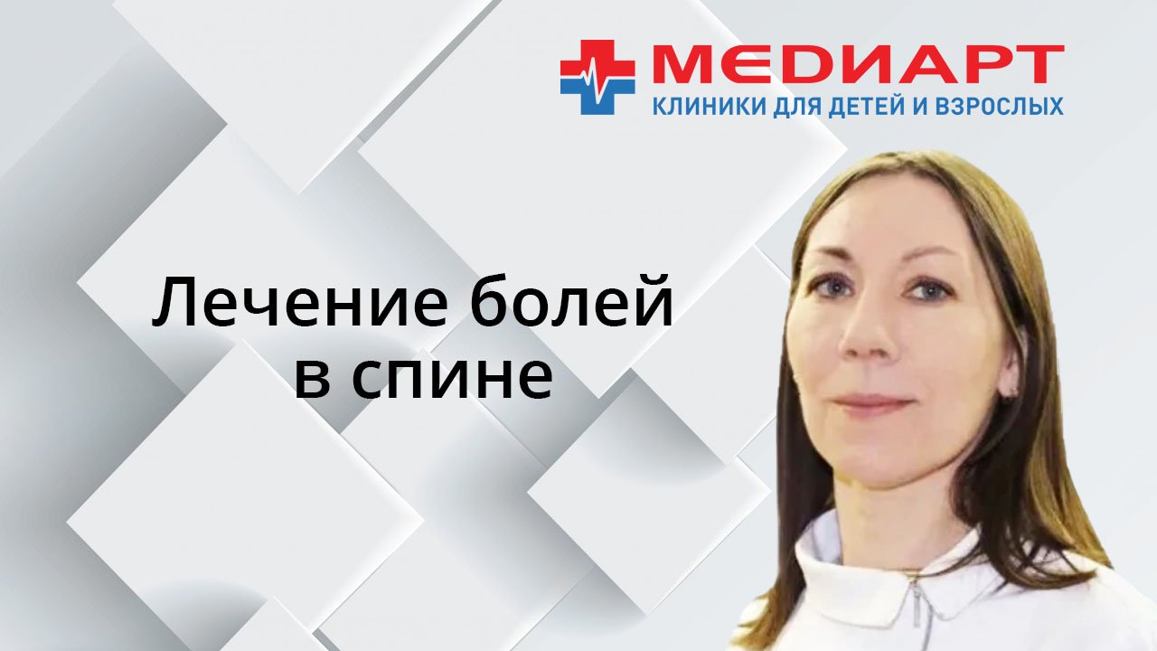 Лечение болей в спине и суставах карбокситерапией. Мнение врача невролога.