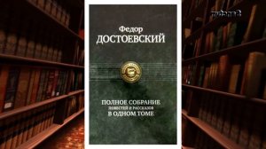 Обзор на рассказ Ф.М. Достоевского "Честный вор"