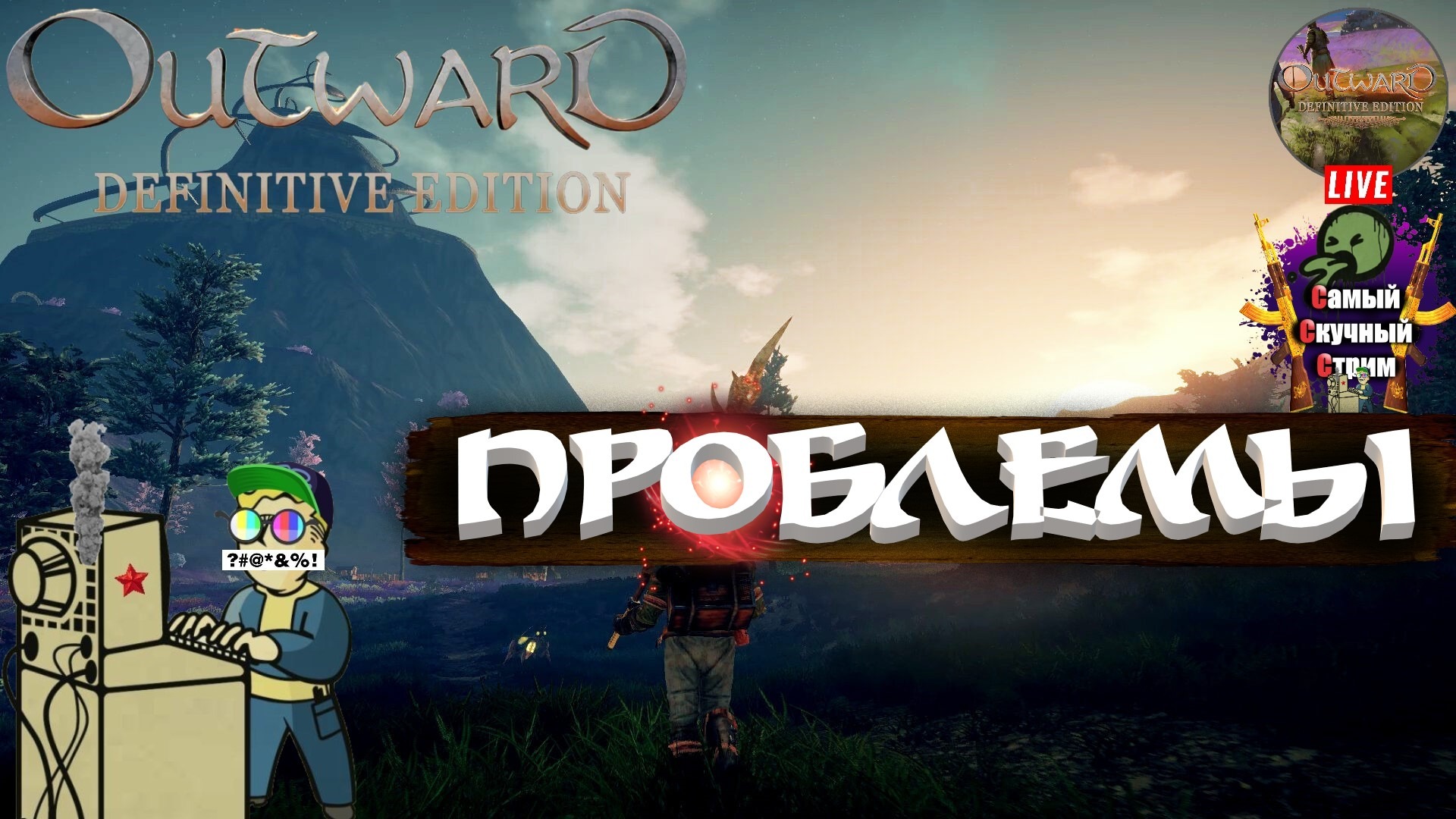 Outward steam и epic фото 45