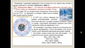 Химия-9  Параграф 38  Охрана окружающей среды от химического загрязнения
