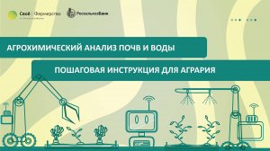 Агрохимический анализ почв и воды: пошаговая инструкция для агрария