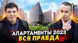 Не покупайте Апартаменты в 2023 - Пока не посмотрите это видео / Подробный разбор