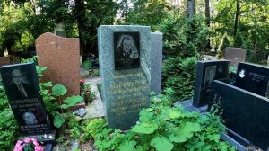 Кунцевское кладбище. Известные захоронения