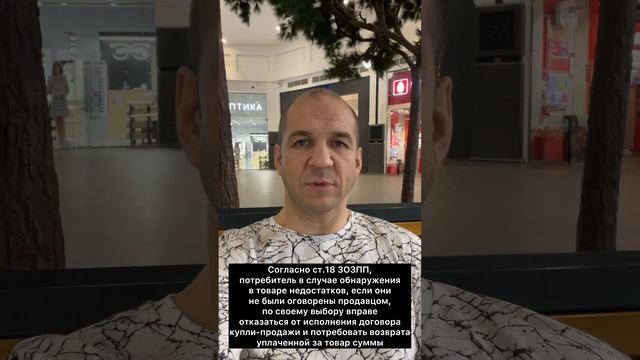 Вернули деньги за некачественный товар