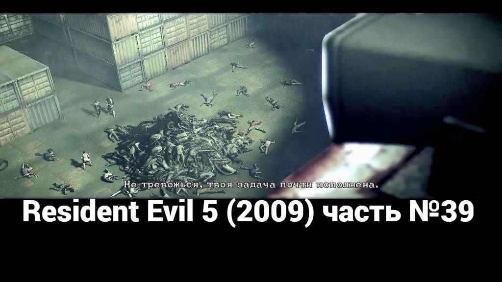 Resident Evil 5 (2009) главная палуба 1 часть №39 смотреть онлайн