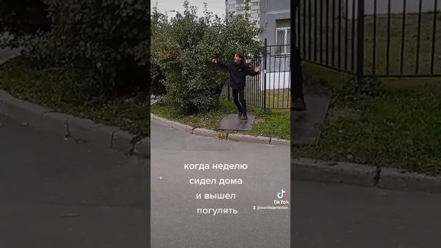 Когда неделю сидел дома