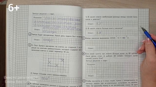 Впр 4 класс 8 вариант