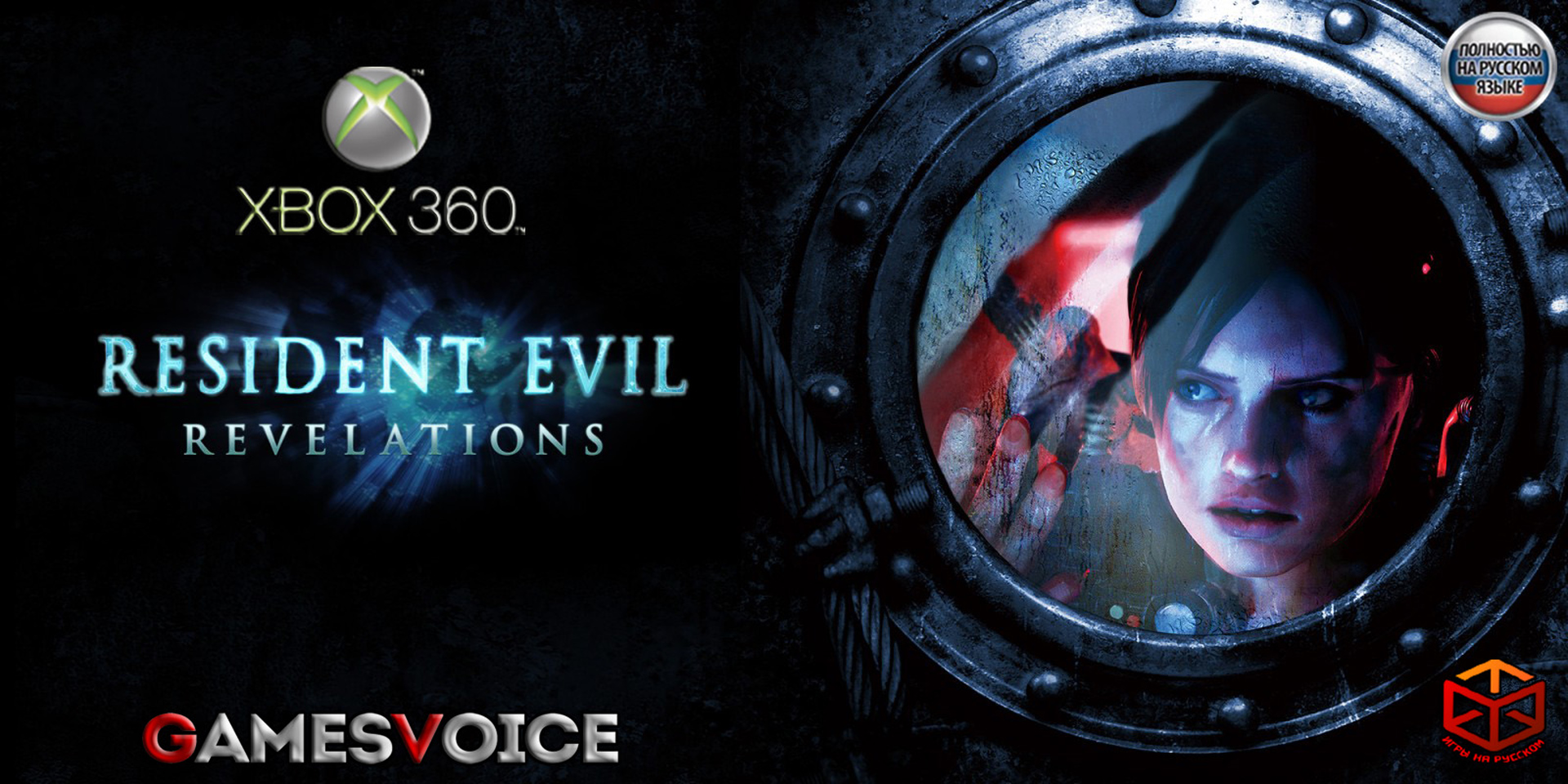 Resident Evil Revelations