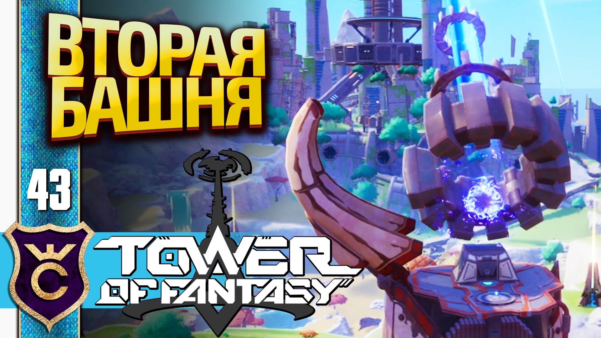 Tower на русском. Игра башня похожая на Геншин. Энквномия Геншин башня. Tower of Fantasy сундуки. Экономия башня Геншин.