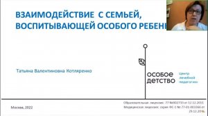 Опыт работы с семьей особого ребенка