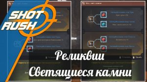 Black Desert / BD: Реликвии, Светящиеся и несовершенные камни (Что и как)