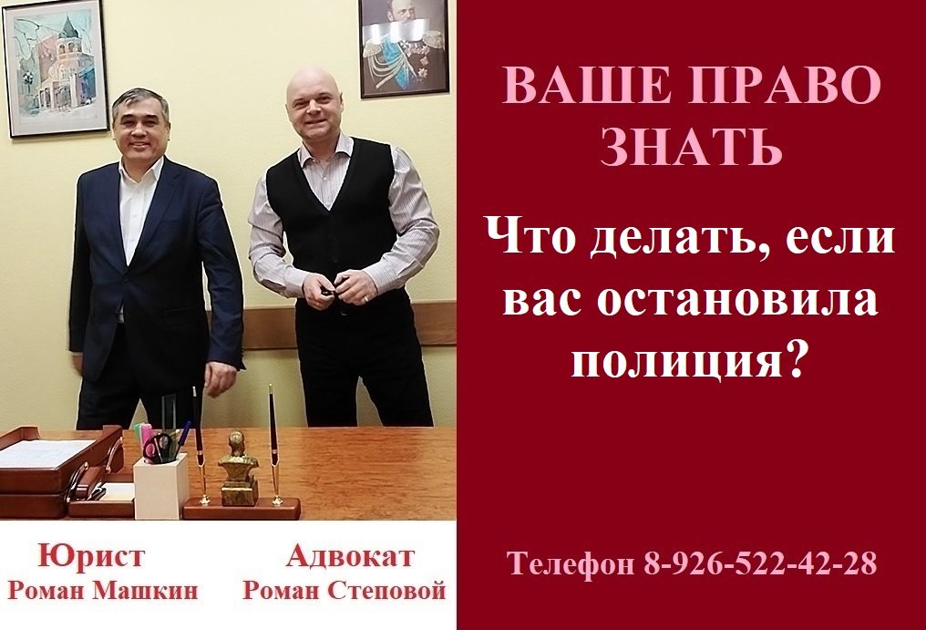 Что делать, если вас остановила полиция? #остановилполицейский #действияполиции #консультацияадвокат