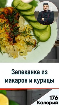 Запеканка из макарон и курицы — классный рецепт для мультиварки