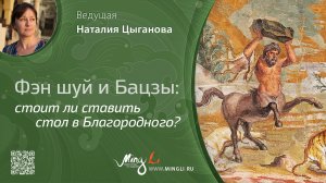 Фэн шуй и Бацзы: стоит ли ставить стол в Благородного?